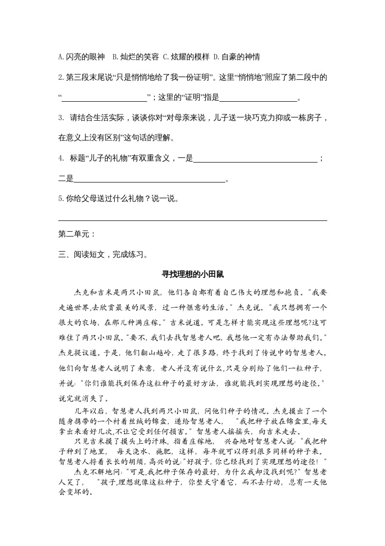 图片[3]-四年级语文上册5课外阅读专项练习题-学霸吧