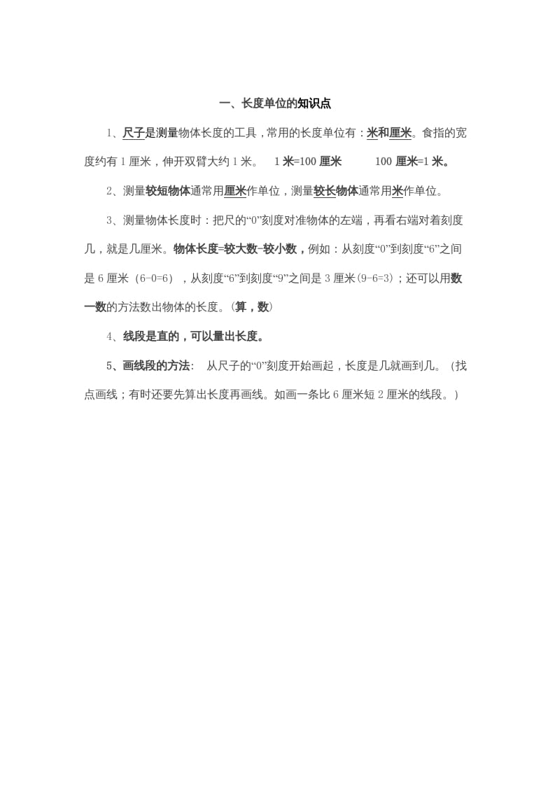 二年级数学上册第1单元归纳总结（人教版）-学霸吧