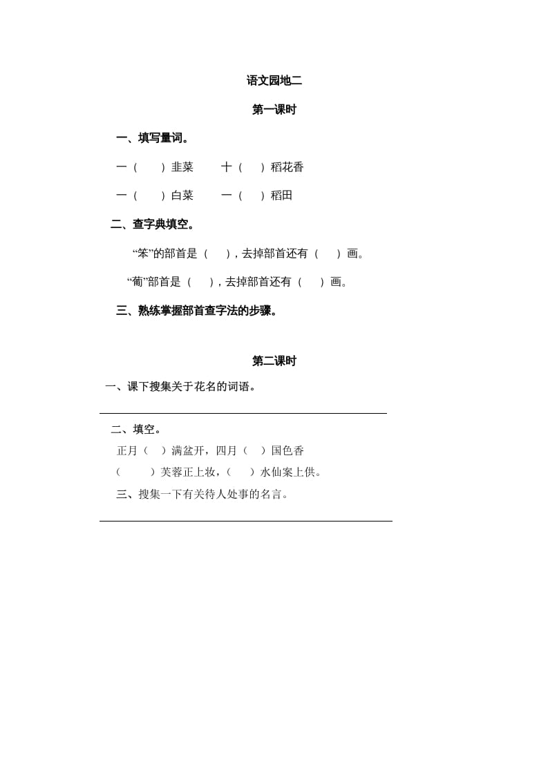 二年级语文上册园地二（部编）-学霸吧