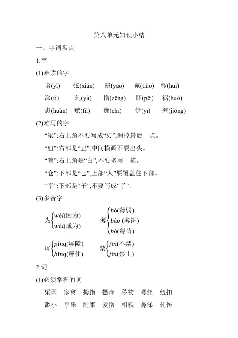 五年级数学下册第八单元知识小结_人教（部编版）-学霸吧