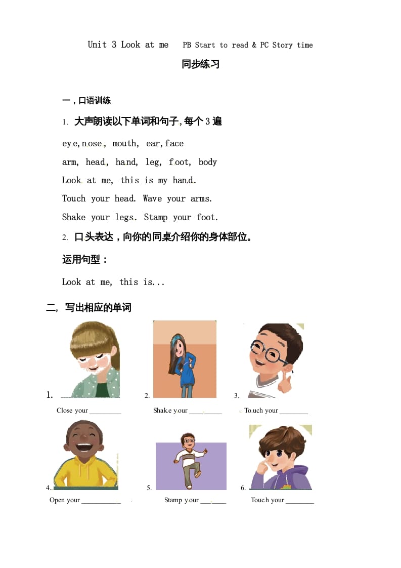 三年级英语上册Unit3LookatmePBStarttoread&PCStorytime练习（人教PEP）-学霸吧