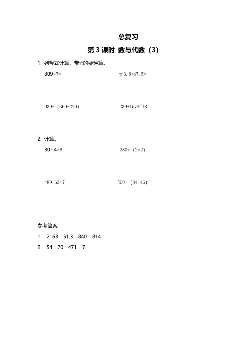 三年级数学上册第3课时数与代数（3）（北师大版）-学霸吧