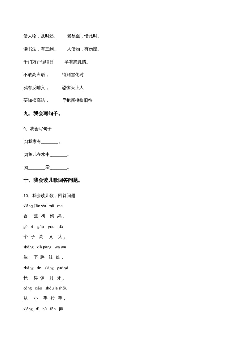 图片[3]-一年级语文上册上期末卷（三）（部编版）-学霸吧