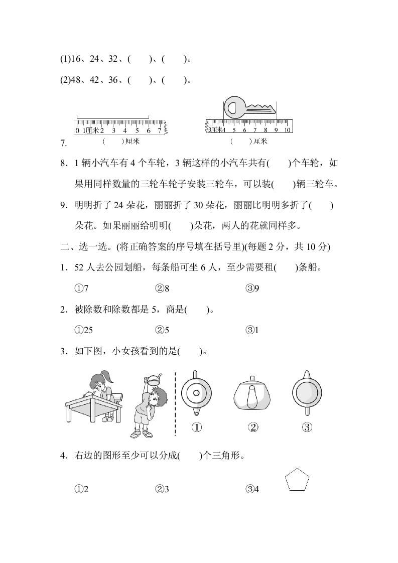 图片[2]-二年级数学上册期末检测卷2（苏教版）-学霸吧