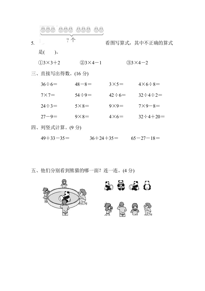 图片[3]-二年级数学上册期末检测卷2（苏教版）-学霸吧