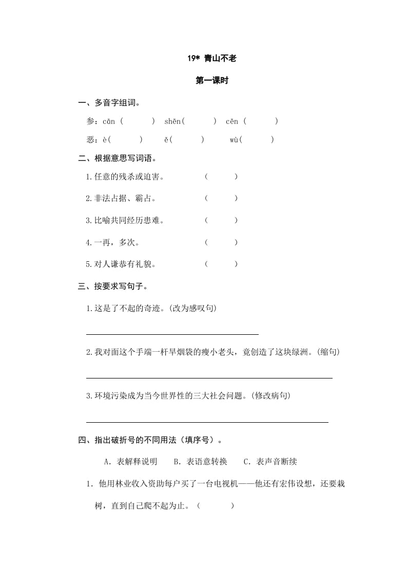 六年级语文上册青山不老（部编版）-学霸吧