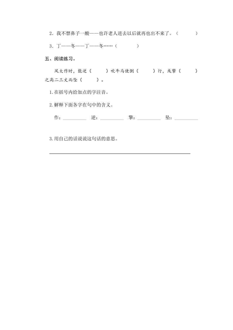 图片[2]-六年级语文上册青山不老（部编版）-学霸吧