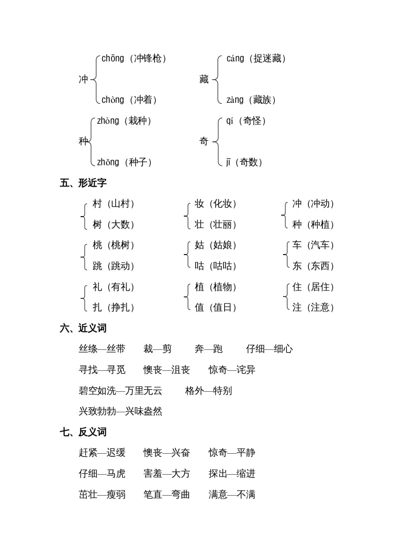 图片[2]-二年级语文下册第一单元知识点梳理-学霸吧