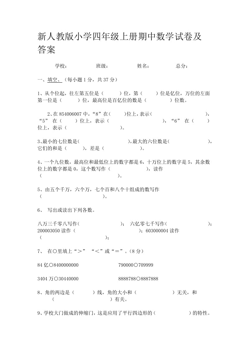 四年级数学上册期中测试卷3（人教版）-学霸吧