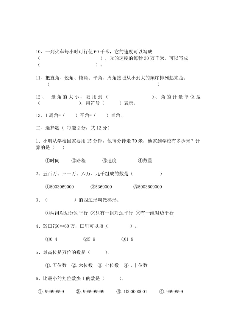 图片[2]-四年级数学上册期中测试卷3（人教版）-学霸吧