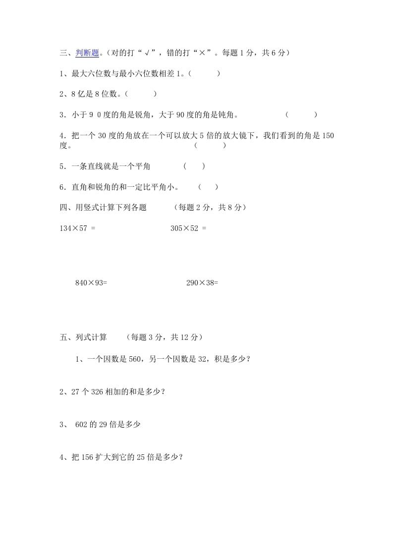 图片[3]-四年级数学上册期中测试卷3（人教版）-学霸吧