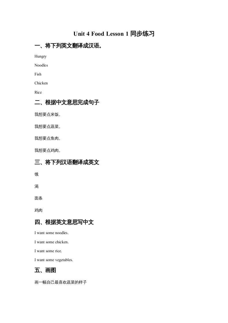 一年级英语上册Unit4FoodLesson1同步练习1（人教一起点）-学霸吧