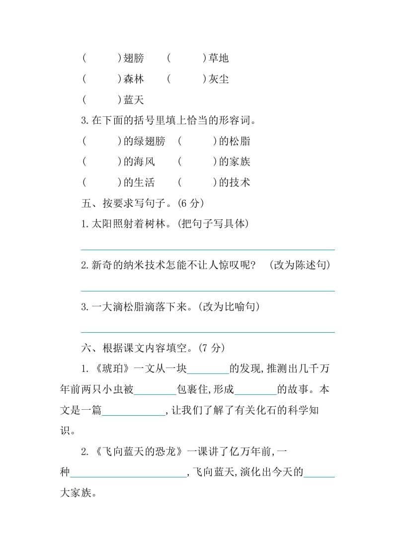 图片[2]-四年级语文下册第二单元提升练习-学霸吧