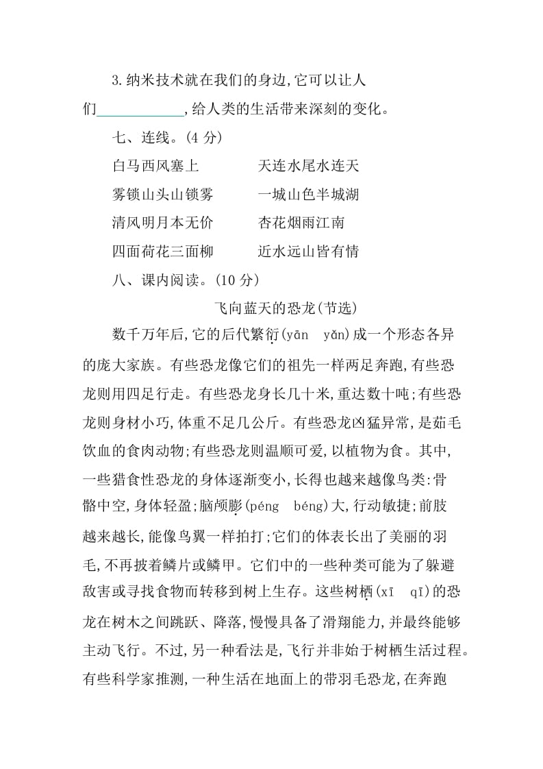 图片[3]-四年级语文下册第二单元提升练习-学霸吧