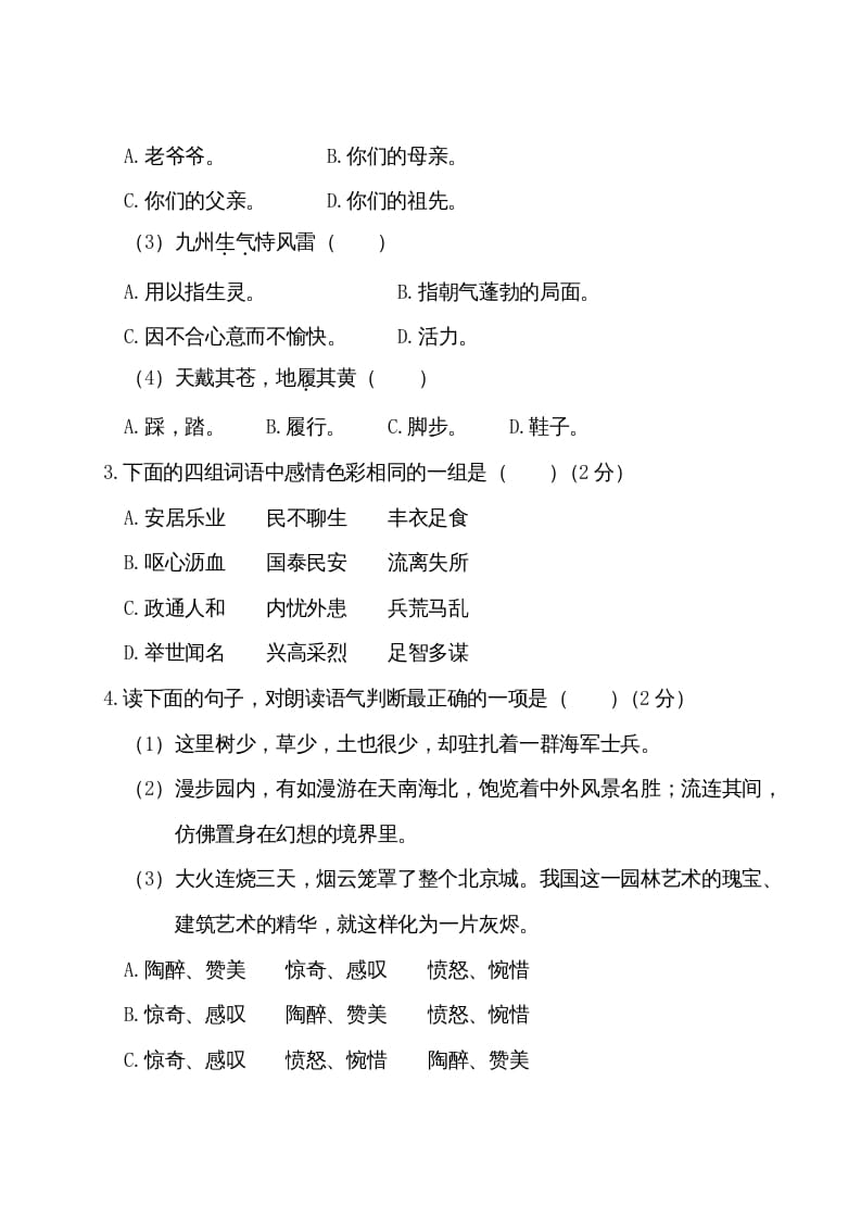 图片[2]-五年级语文上册第四单元测试卷（部编版）-学霸吧