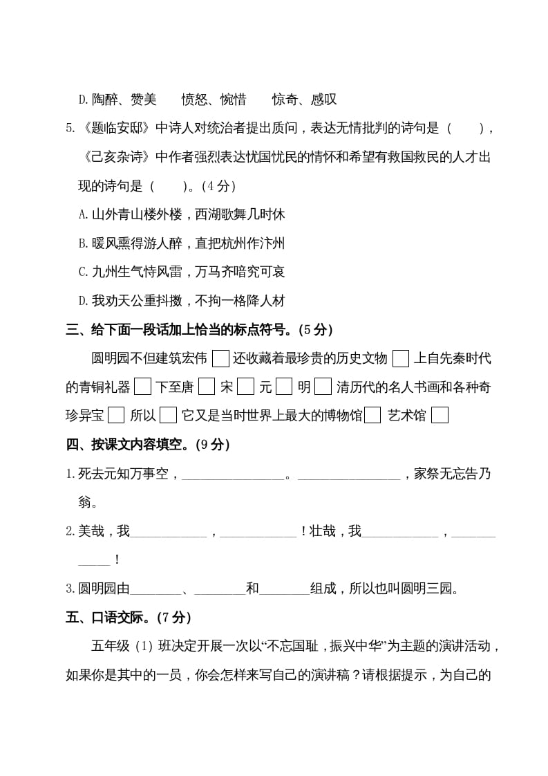 图片[3]-五年级语文上册第四单元测试卷（部编版）-学霸吧