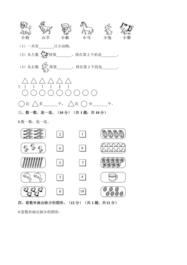图片[2]-一年级数学上册单元测试-第五单元检测卷（含解析）（苏教版）-学霸吧