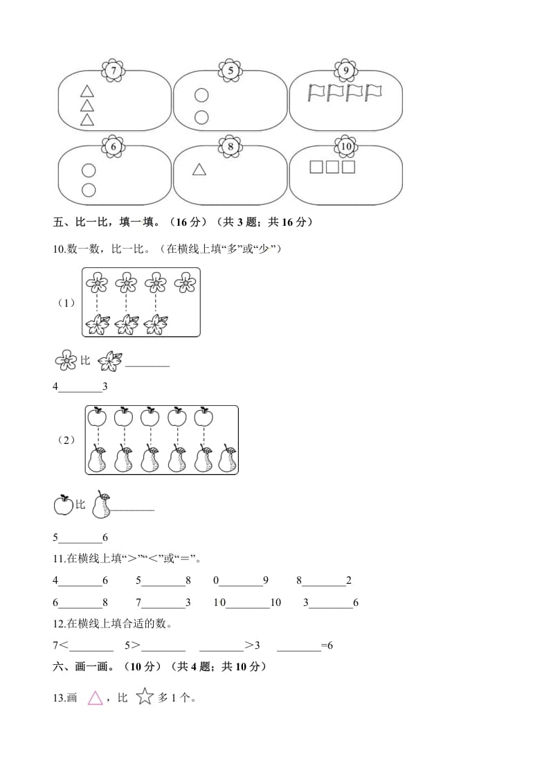 图片[3]-一年级数学上册单元测试-第五单元检测卷（含解析）（苏教版）-学霸吧