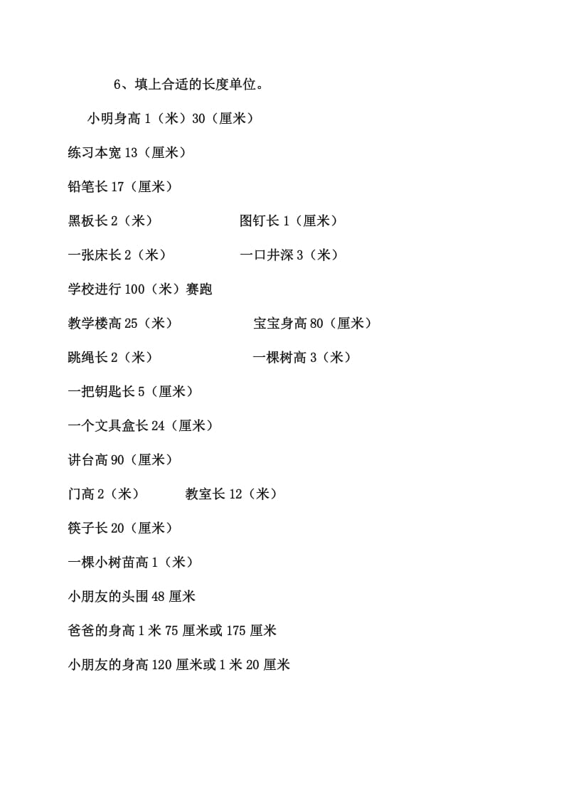 图片[2]-二年级数学上册知识要点及易错题_20210108161407（人教版）-学霸吧