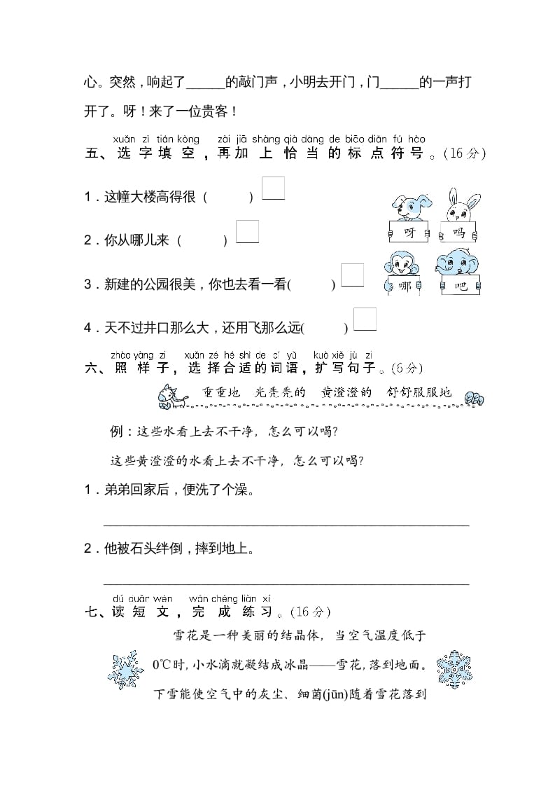 图片[2]-二年级语文上册09词语运用（部编）-学霸吧