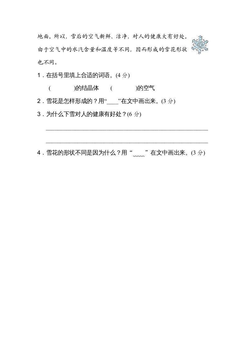 图片[3]-二年级语文上册09词语运用（部编）-学霸吧