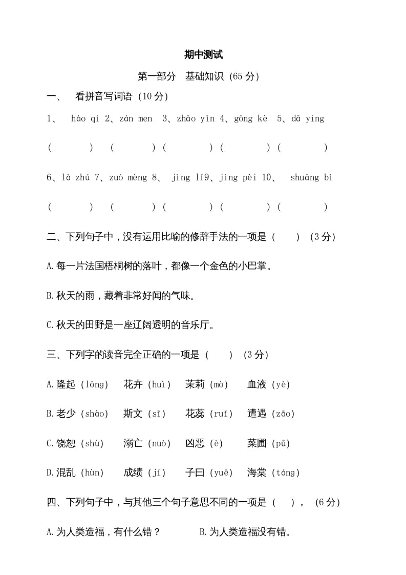 三年级语文上册期中测试版(2)（部编版）-学霸吧