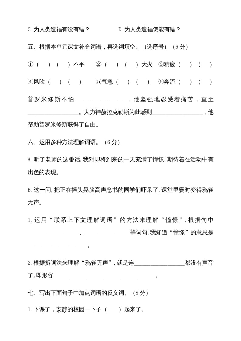 图片[2]-三年级语文上册期中测试版(2)（部编版）-学霸吧