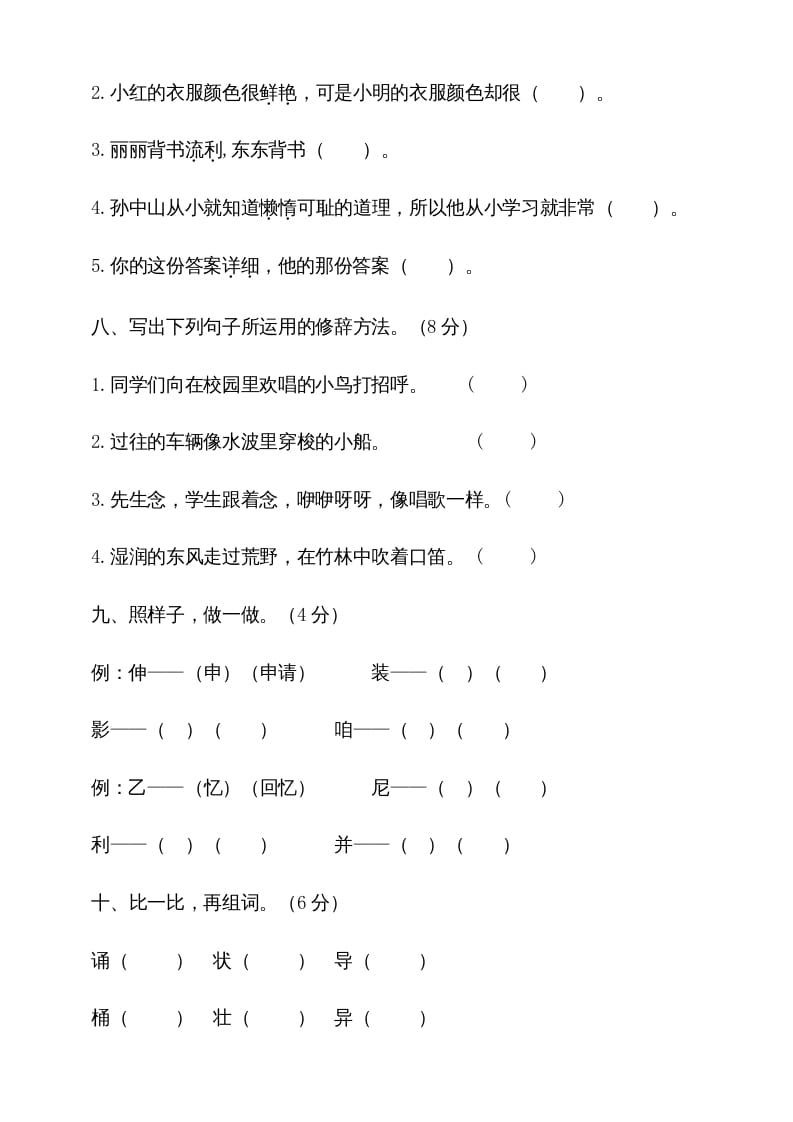 图片[3]-三年级语文上册期中测试版(2)（部编版）-学霸吧