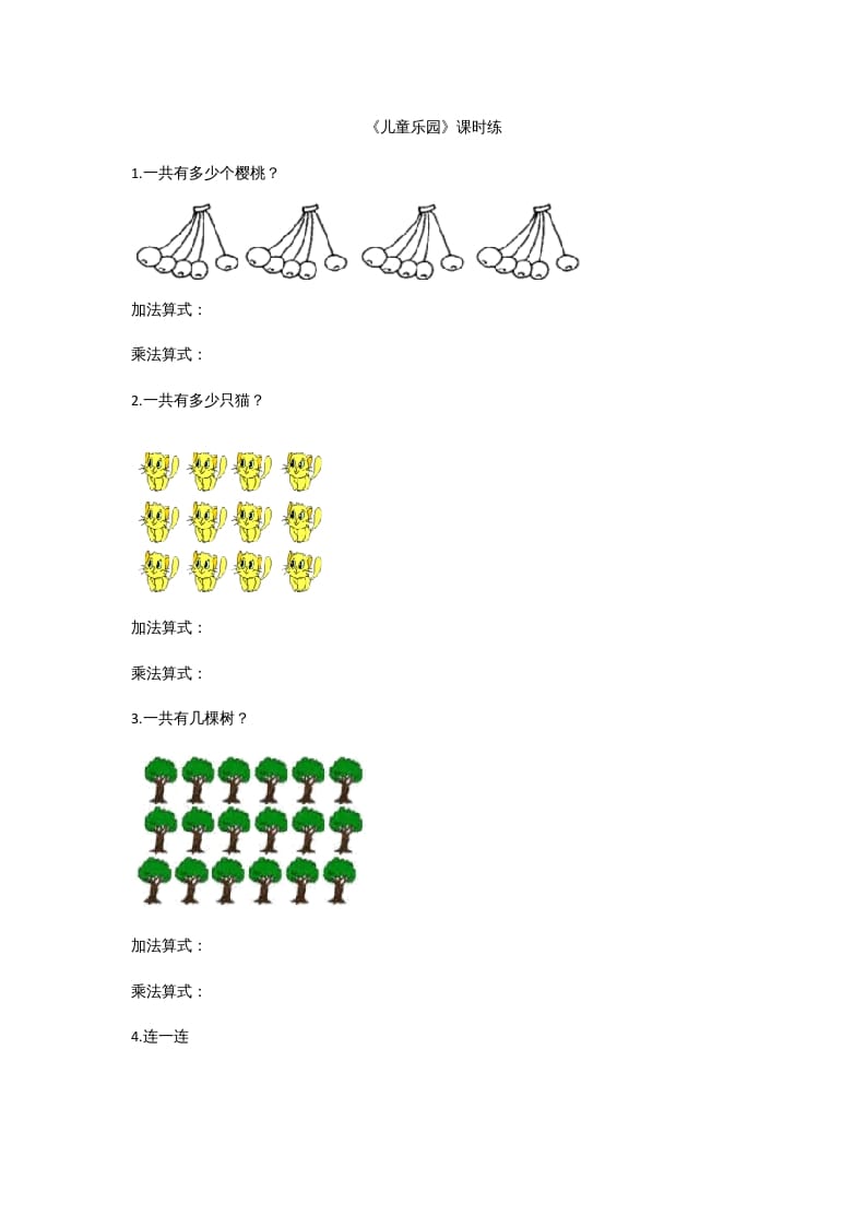 二年级数学上册3.2儿童乐园（北师大版）-学霸吧
