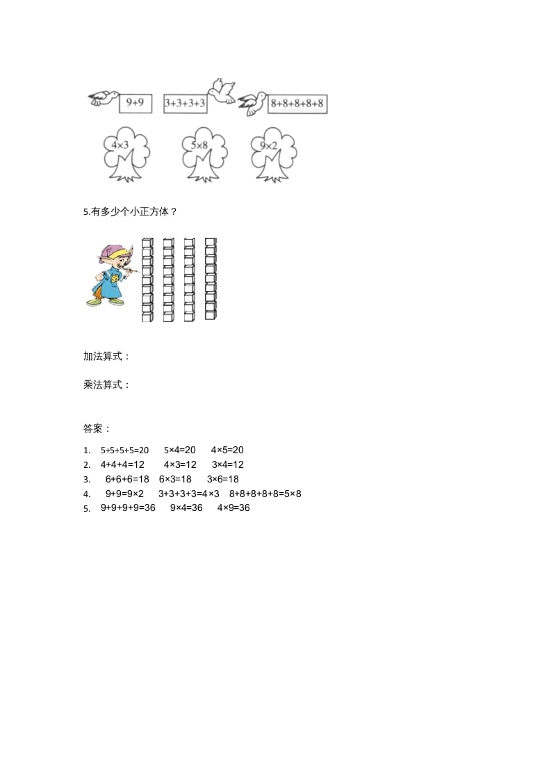 图片[2]-二年级数学上册3.2儿童乐园（北师大版）-学霸吧