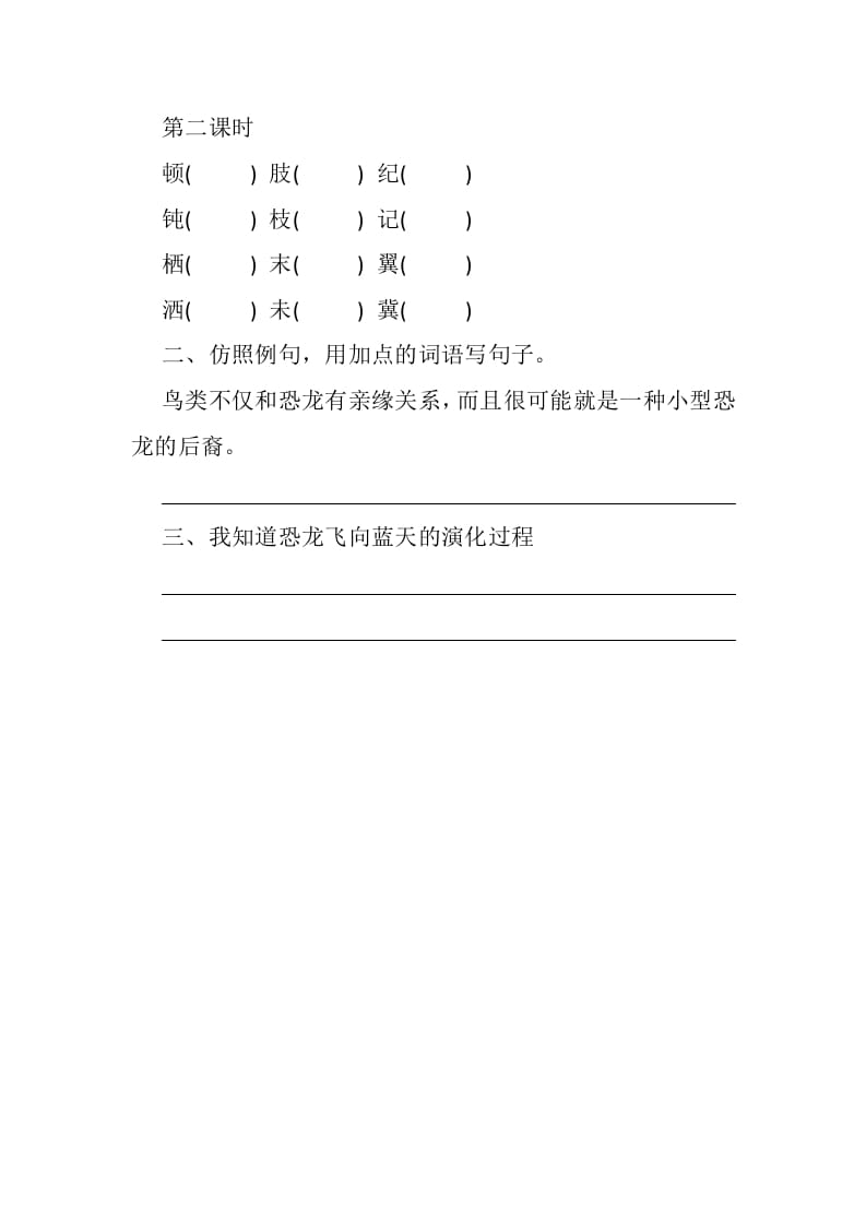 图片[2]-四年级语文下册6飞向蓝天的恐龙课时练-学霸吧