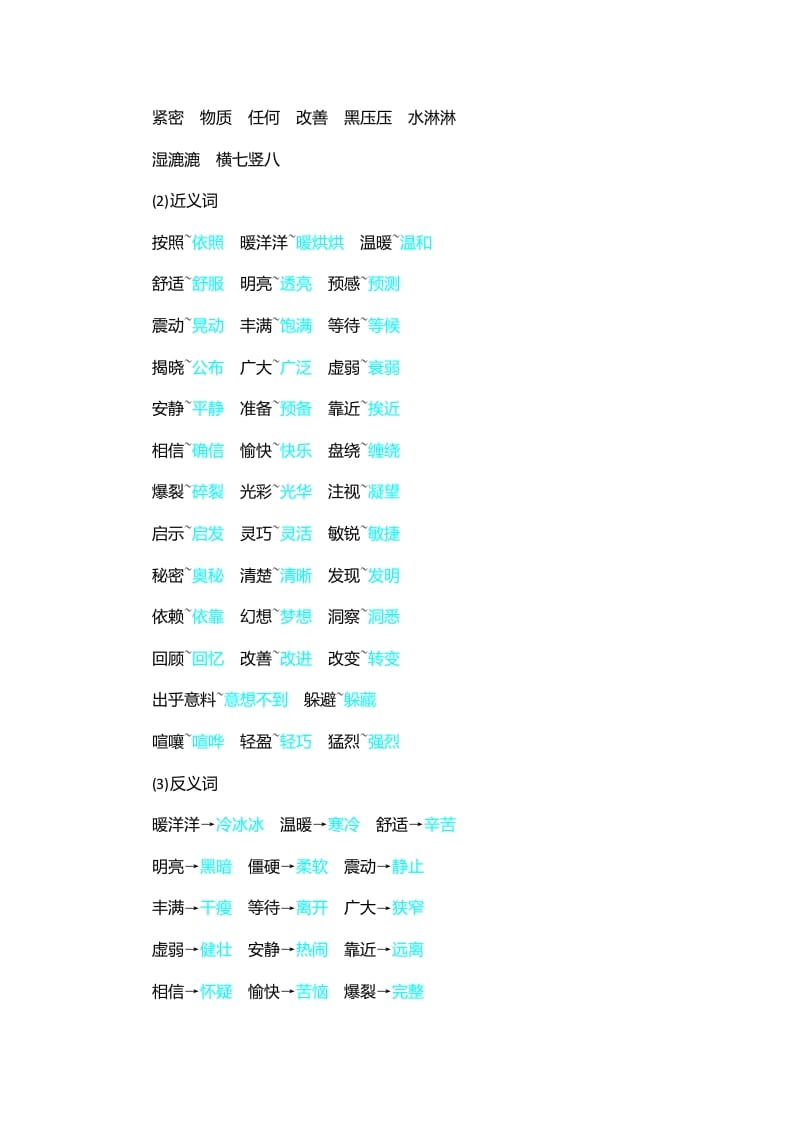 图片[2]-四年级语文上册第2单元知识小结-学霸吧