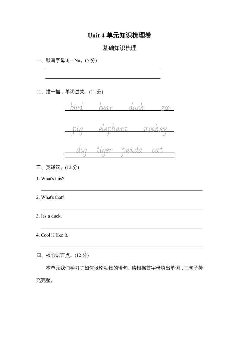 三年级英语上册Unit4单元知识梳理卷（人教PEP）-学霸吧