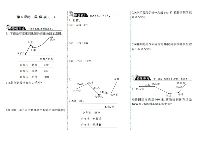 三年级数学上册3.6里程表（一）·（北师大版）-学霸吧