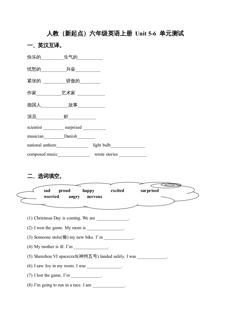 六年级英语上册Unit5-6单元测试（人教版一起点）-学霸吧