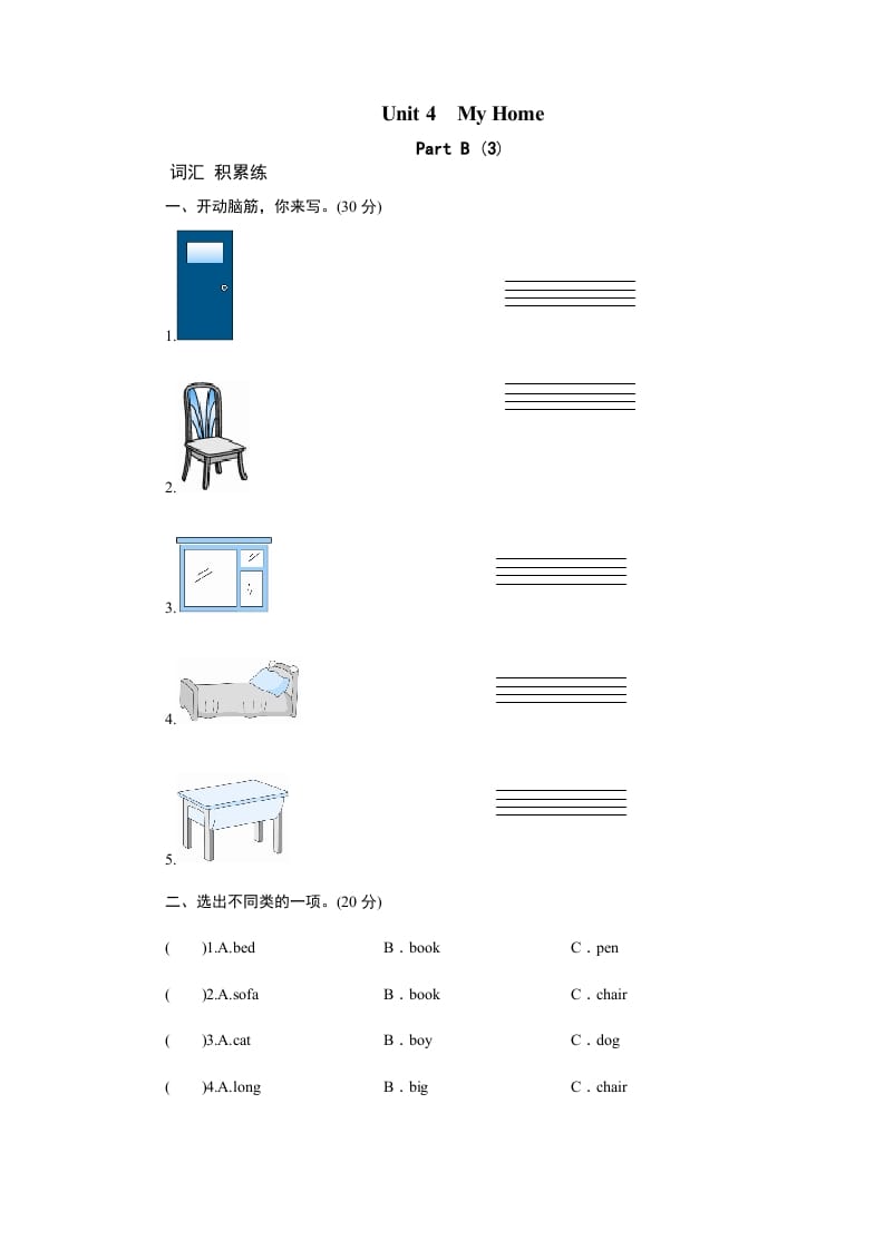 四年级英语上册课时测评Unit4MyHome-PartB练习及答案(3)（人教PEP）-学霸吧
