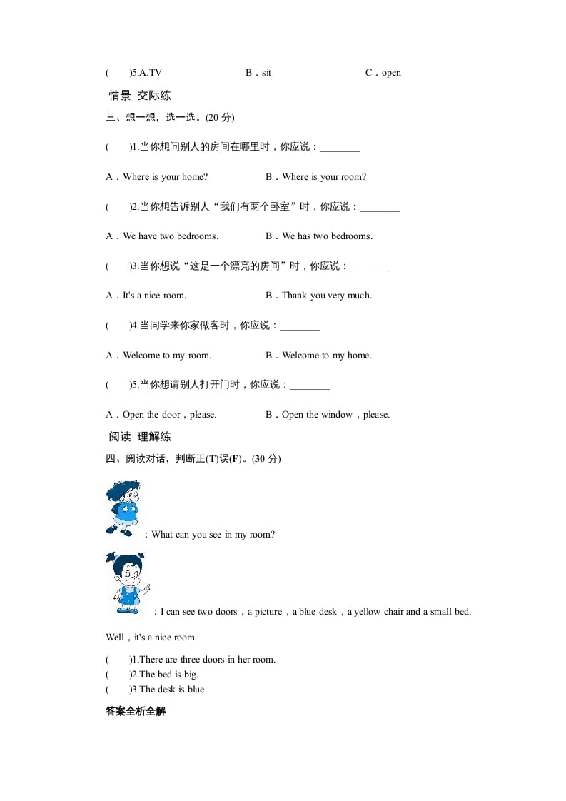 图片[2]-四年级英语上册课时测评Unit4MyHome-PartB练习及答案(3)（人教PEP）-学霸吧
