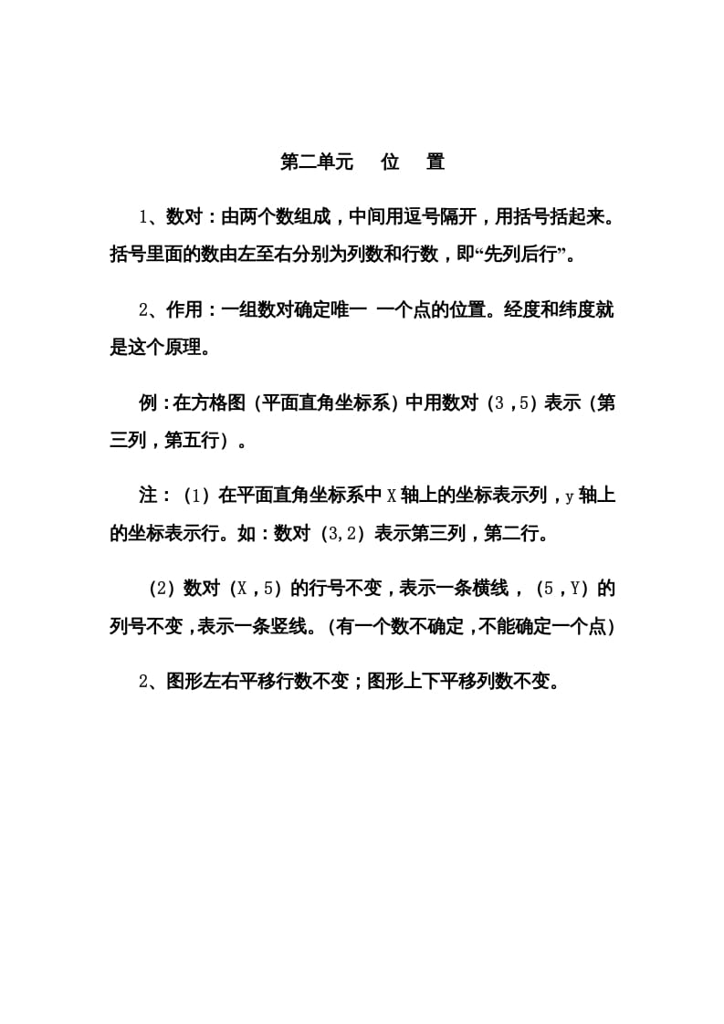 五年级数学上册第2单元归纳总结（人教版）-学霸吧