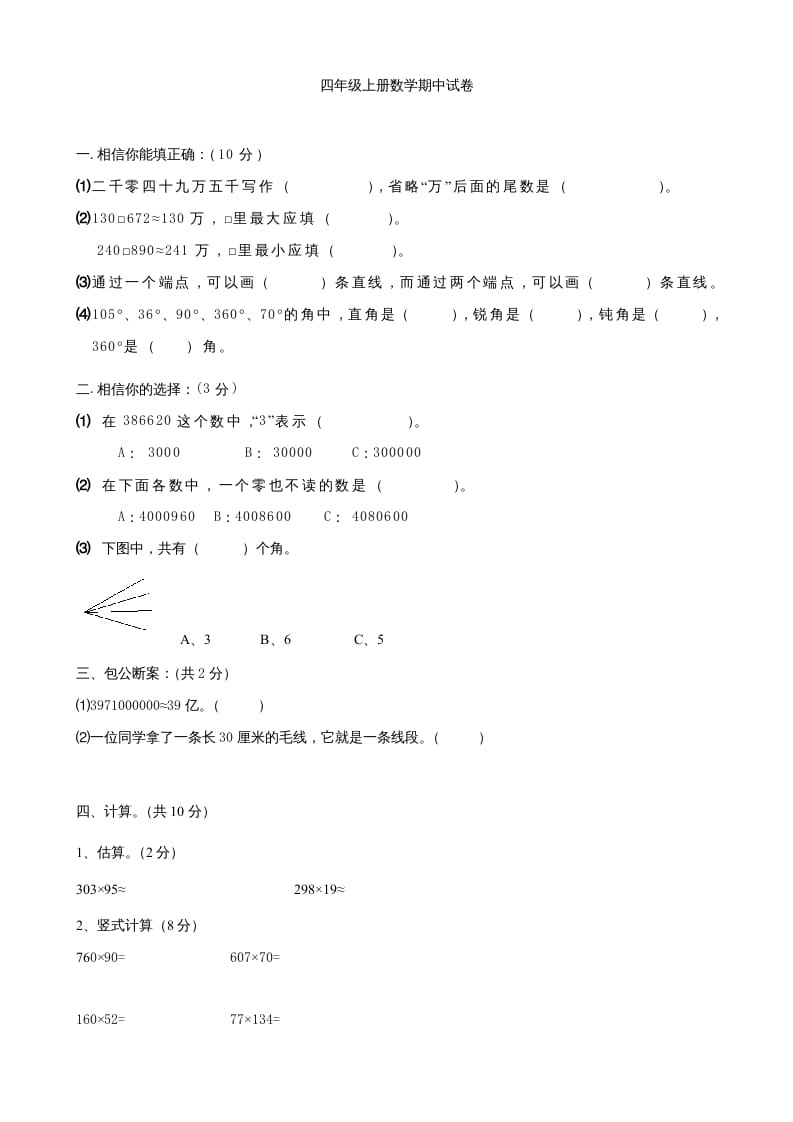 四年级数学上册期中测试卷2（人教版）-学霸吧