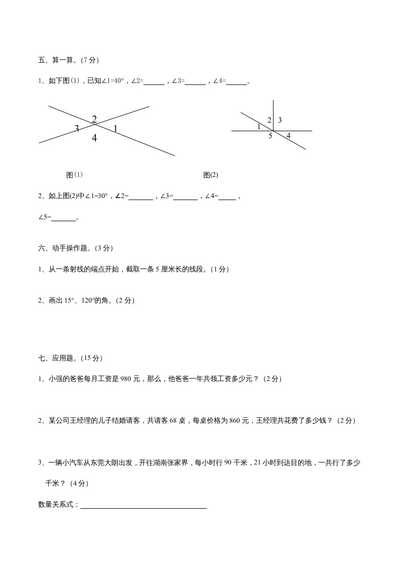 图片[2]-四年级数学上册期中测试卷2（人教版）-学霸吧
