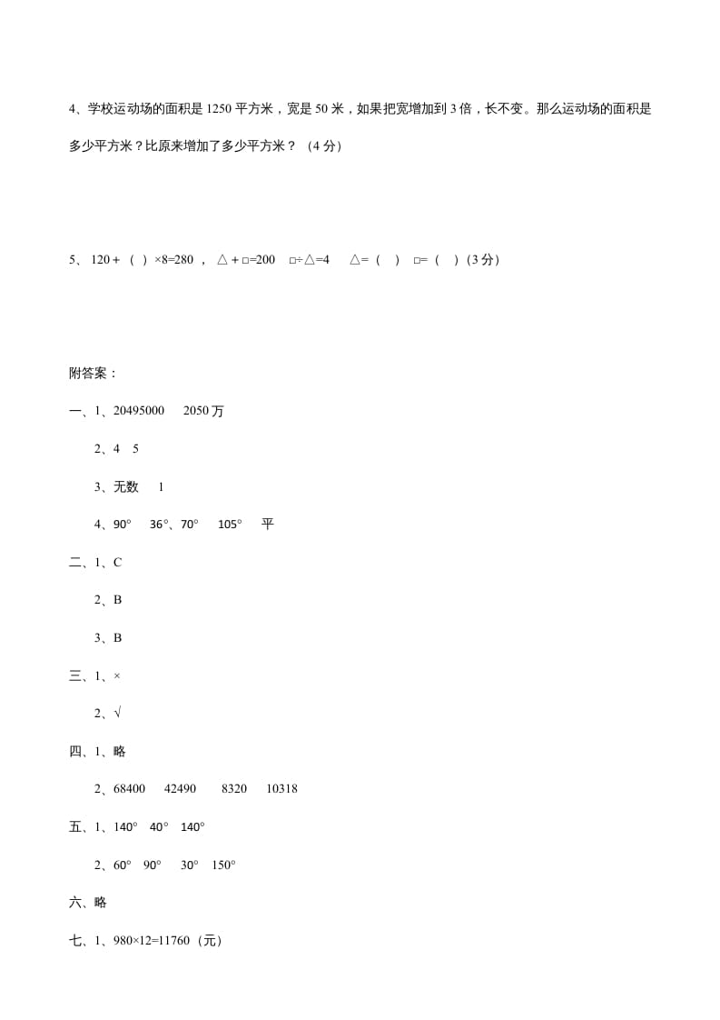 图片[3]-四年级数学上册期中测试卷2（人教版）-学霸吧