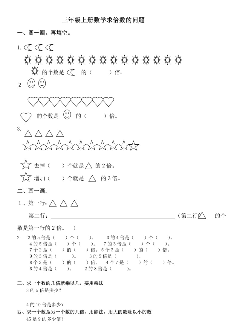 三年级数学上册倍数的认识复习题（人教版）-学霸吧
