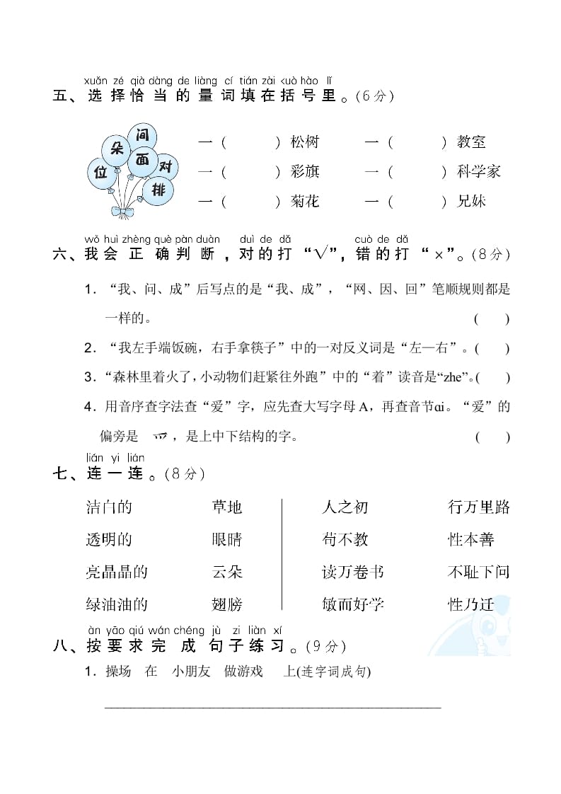 图片[2]-一年级语文下册3.期末模拟卷(三)-学霸吧
