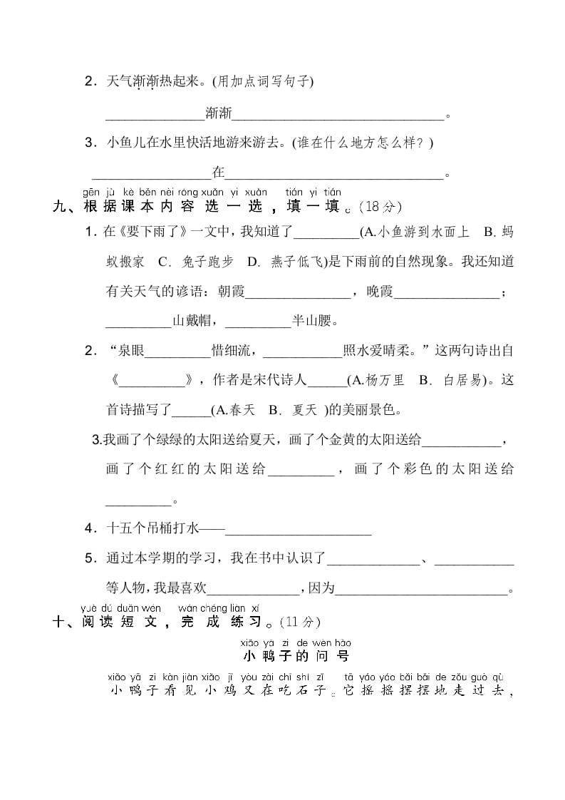 图片[3]-一年级语文下册3.期末模拟卷(三)-学霸吧