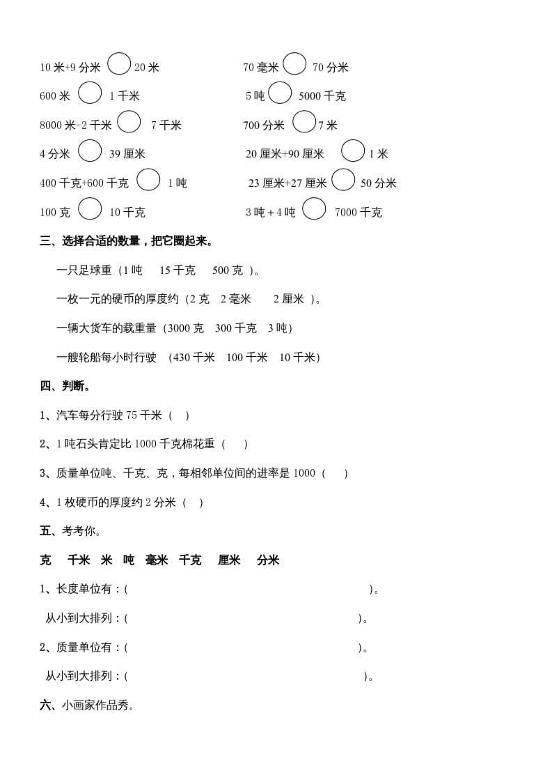 图片[2]-三年级数学上册第三单元测量练习题（人教版）-学霸吧