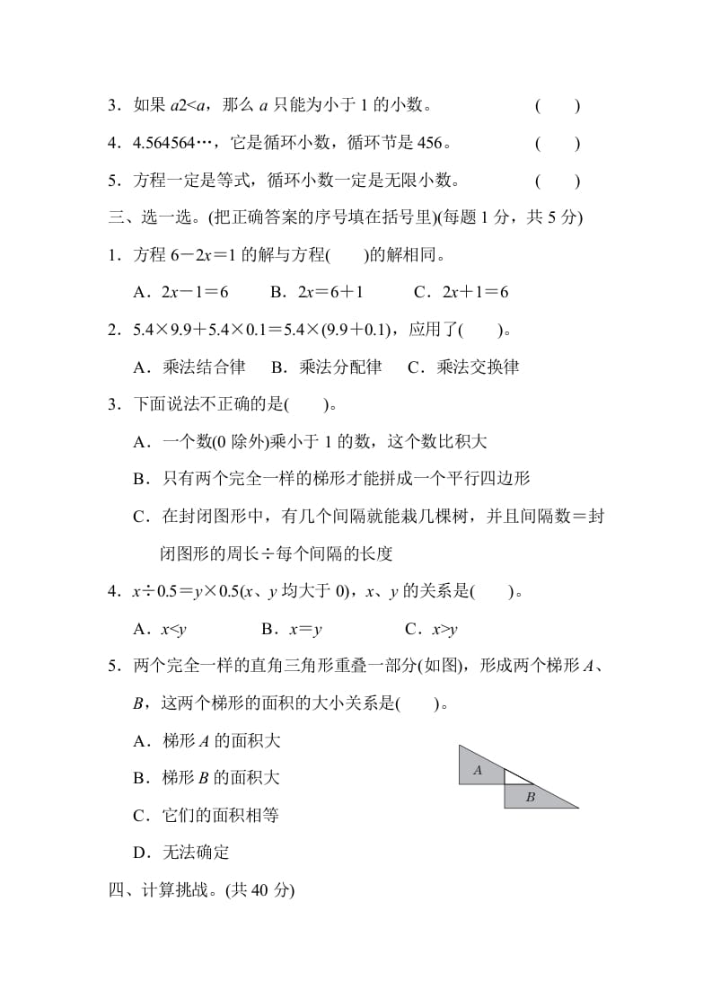 图片[2]-五年级数学上册期末测试卷2（人教版）-学霸吧