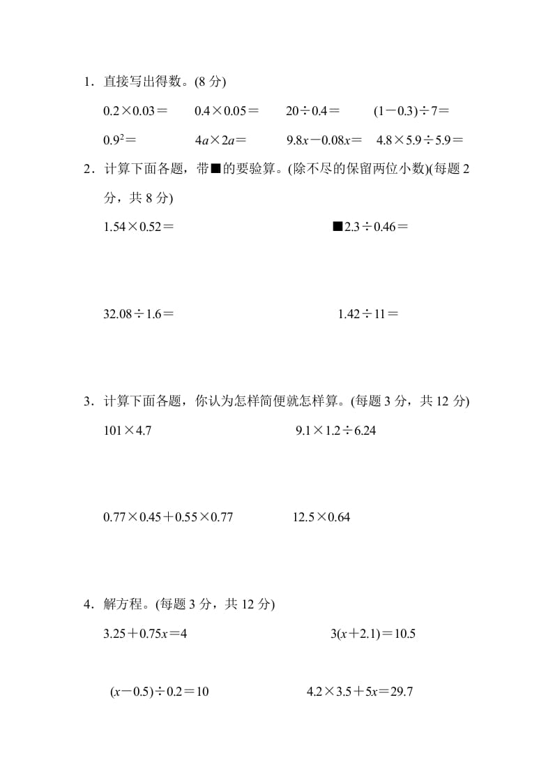 图片[3]-五年级数学上册期末测试卷2（人教版）-学霸吧