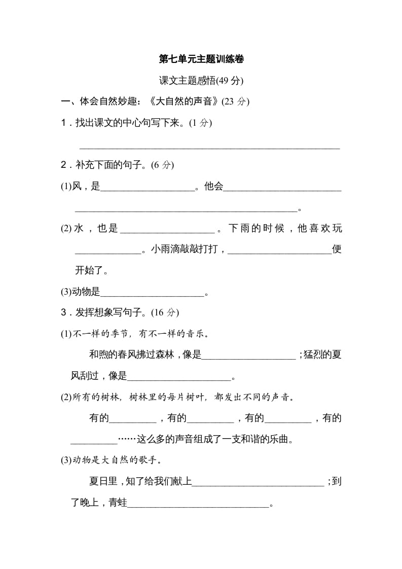 三年级语文上册第七单元主题训练卷（部编版）-学霸吧