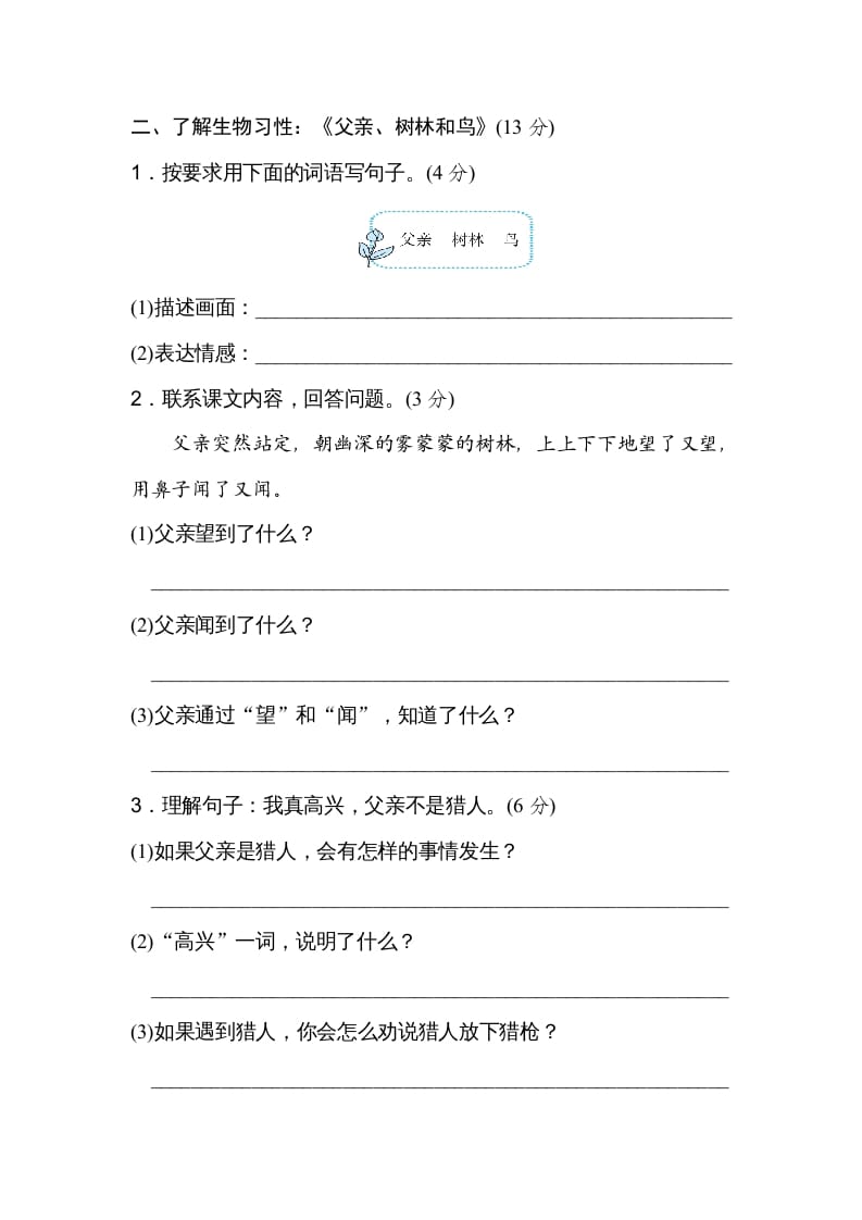 图片[2]-三年级语文上册第七单元主题训练卷（部编版）-学霸吧