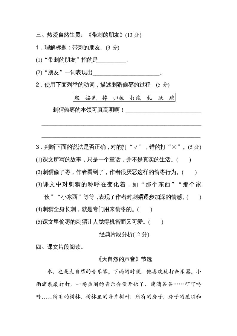 图片[3]-三年级语文上册第七单元主题训练卷（部编版）-学霸吧